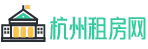 杭州租房