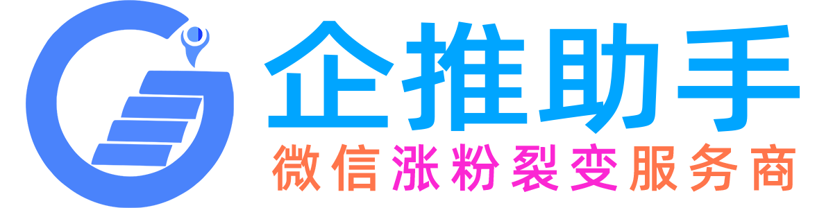 企推助手