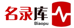 名录库