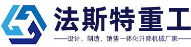 山东法斯特重工集团有限公司