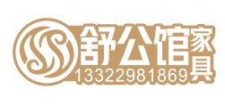 郑州舒公馆家具有限公司
