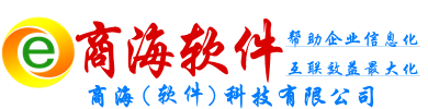 商海软件,商海软件公司,小程序,公众号,APP开发,物联网,互联网技术方案开发服务商