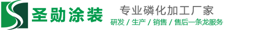 金属表面磷化