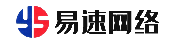 易速网络公司