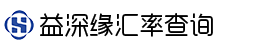 一站式汇率换算网