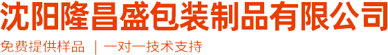 沈阳塑料袋