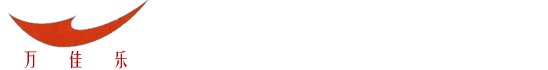 深圳市万佳乐塑胶制品有限公司