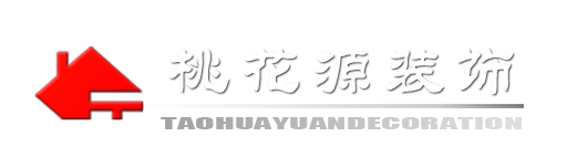 桃花源装饰