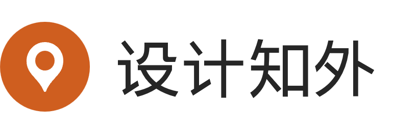 设计知外