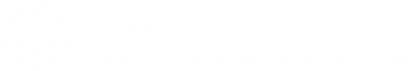 安徽职业技术学院