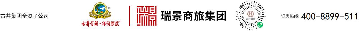 安徽瑞景商旅(集团)有限责任公司