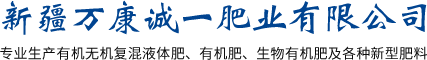 新疆有机肥厂家