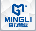 浙江铭力管业有限公司