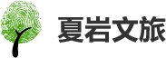 沈阳夏岩园林文化艺术有限公司