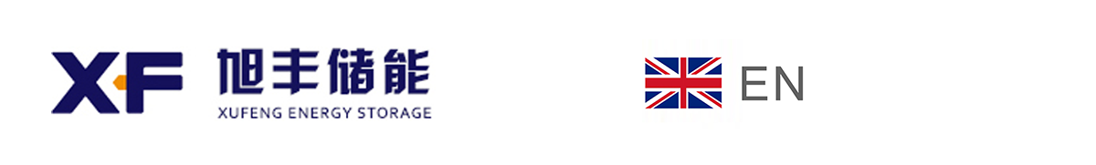 旭丰智慧能源科技有限公司
