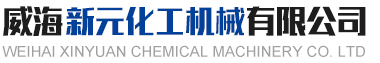 高压发泡釜,超临界发泡设备,回路反应器