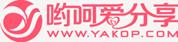 哟呵爱分享