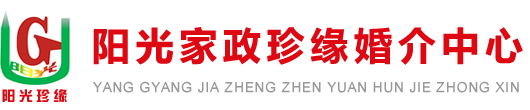 阳光家政珍缘婚介中心,咸阳婚介,咸阳征婚,咸阳婚介中心,西安婚介,西安征婚,西安婚介中心,咸阳阳光家政服务有限公司