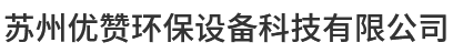 废气治理厂家