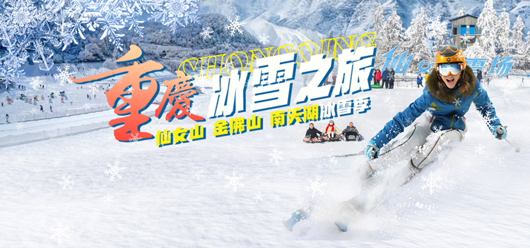 重庆中国青年旅行社