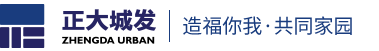 烟台市正大城市建设发展有限公司