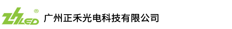 舞台灯光,广州正禾光电科技有限公司【品牌:ZHLED】