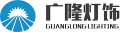 台州市广隆灯饰有限公司