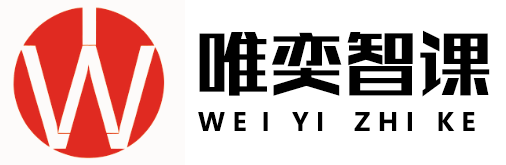 唯奕智课