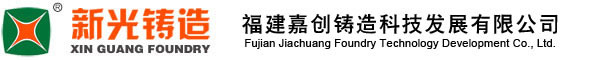 新光电机,新光铸造,电机铸件,发电机铸件,水泵铸件