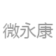 微永康相亲