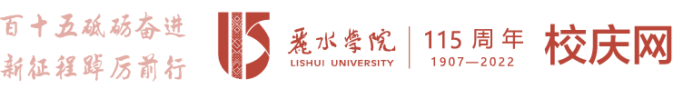 校庆网