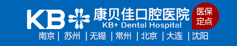南京康贝佳口腔医院