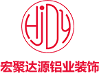 西藏宏聚达源铝业装饰有限公司