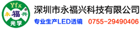 LED透镜