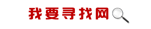 益阳寻人公司