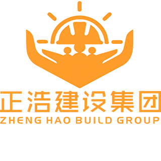 广东正浩建设工程有限公司