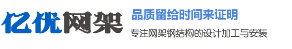 诸暨螺栓球网架加工