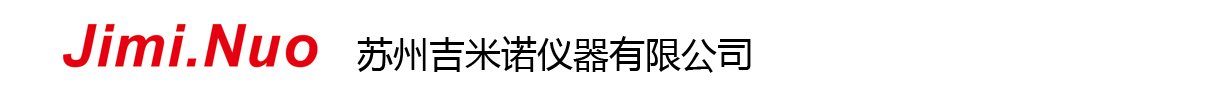 苏州吉米诺仪器有限公司