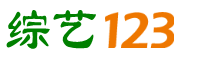 综艺网