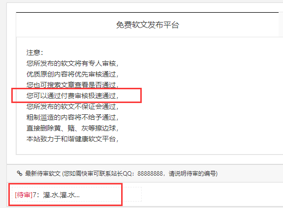 软文发布审核